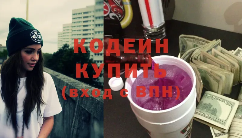 где купить наркоту  omg сайт  Codein напиток Lean (лин)  Бокситогорск 